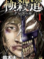 超碰在线影院漫画改编 黄昏邮差 封面