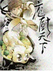 超碰在线影院综艺速递 厨房实验室 节目海报
